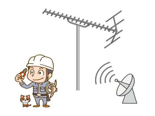 アンテナ工事